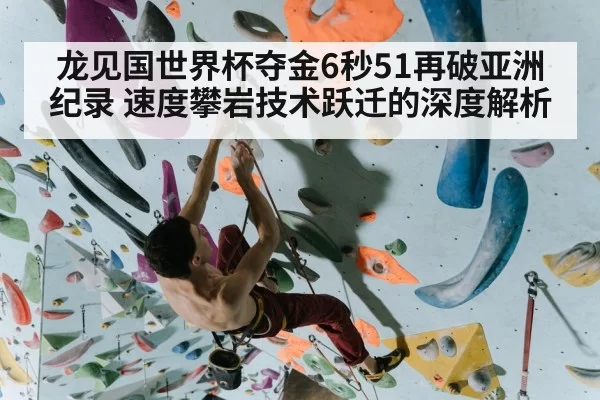 rock climbing athlete